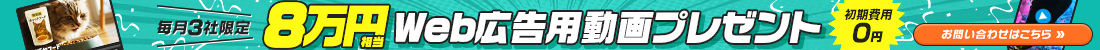 キャンペーンバナー